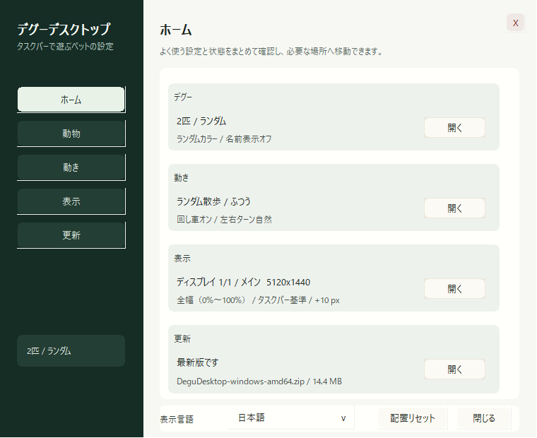 設定の［ホーム］画面。カスタマイズ状況を一覧したり、各オプションのページへアクセスできる