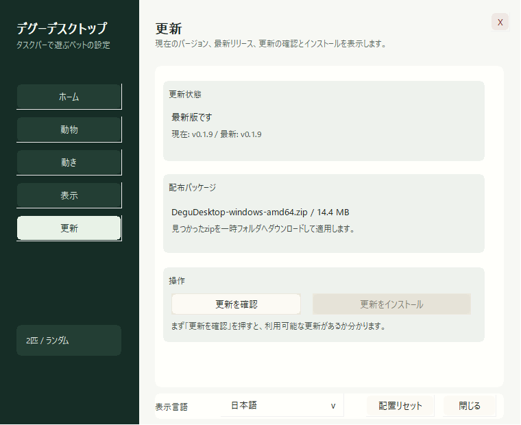 ［更新］設定ページ。自動更新に対応
