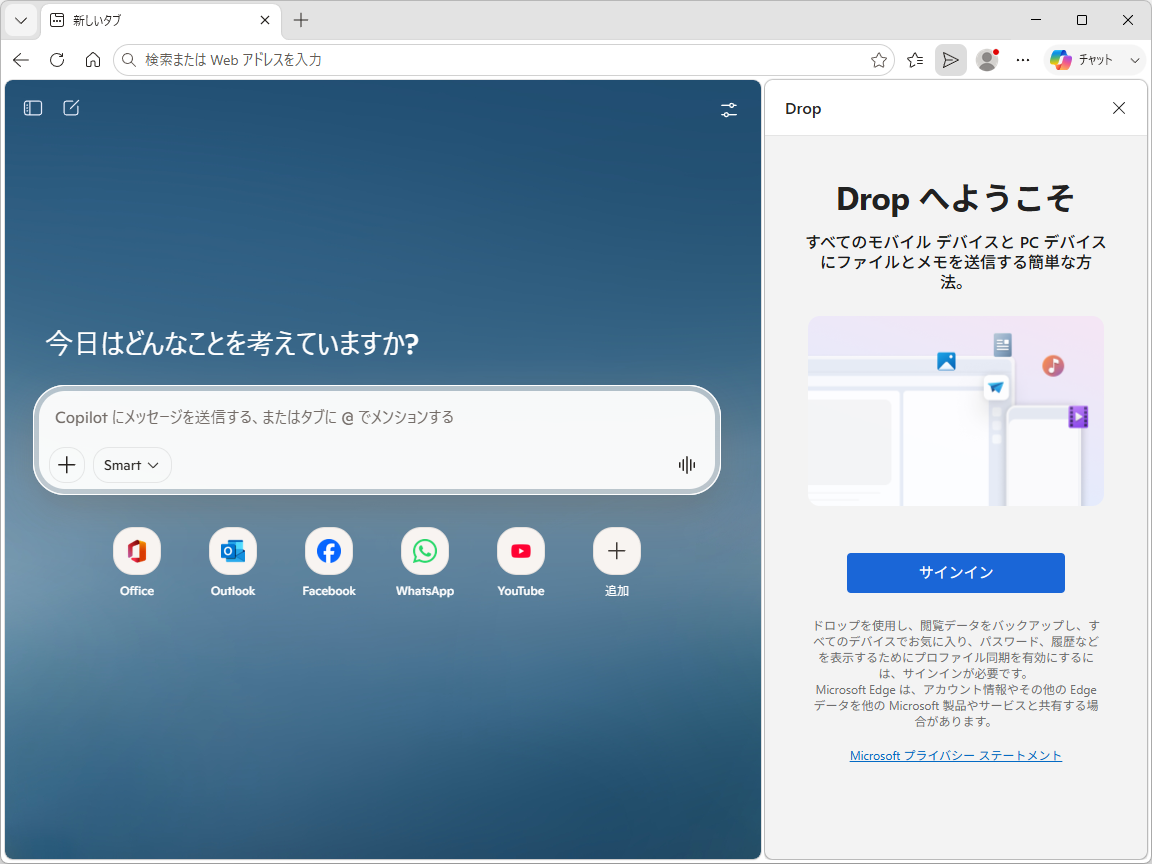 「Microsoft Edge」の「Drop」。デバイス間でファイルやメモを共有できる
