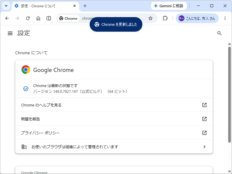 Windows/Mac環境に「Google Chrome」v149.0.7827.196/197が展開中