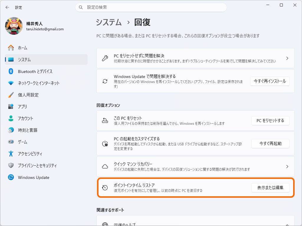 2026年6月のオプションパッチで追加された「ポイントインタイム リストア」設定