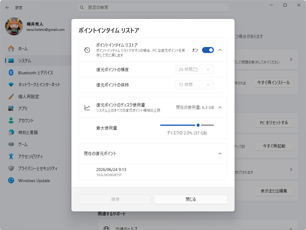 ［システム］－［回復］－「ポイントインタイム リストア」設定ページ