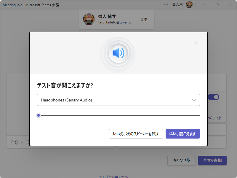 スピーカーのテスト