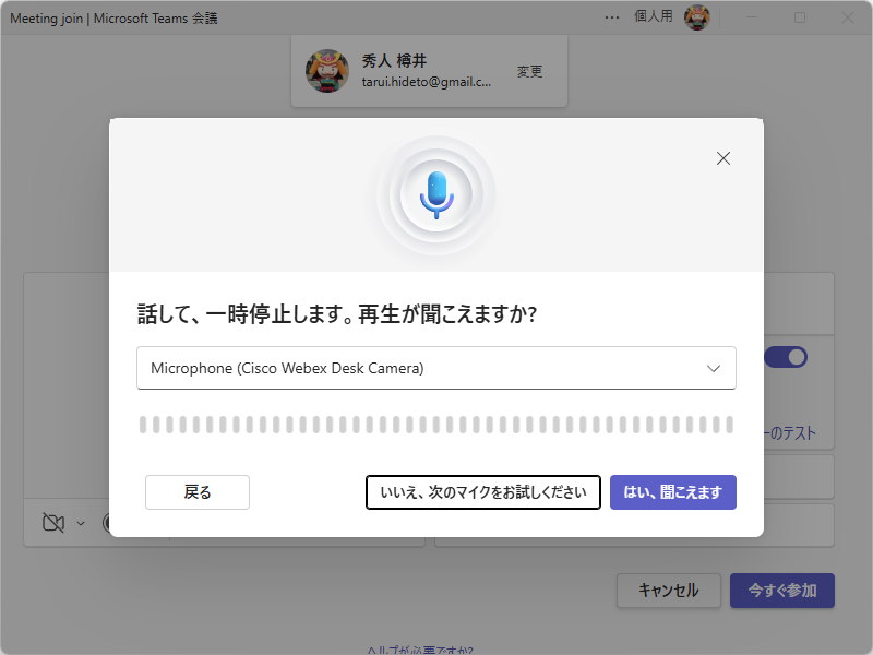 マイクのテスト