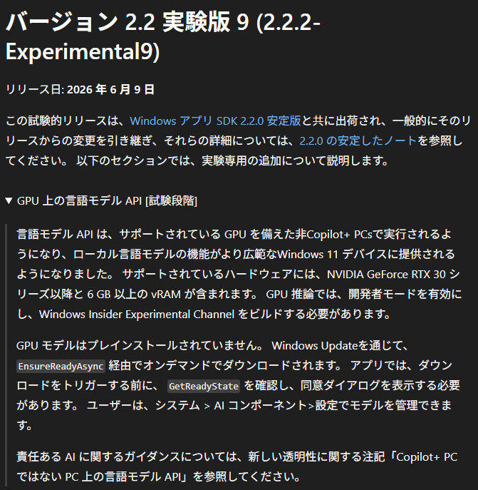 Microsoftが公開した、「Windows App SDK 2.0」v2.2 実験版 9のリリースノートより、今回の話題に関わる部分を抜粋