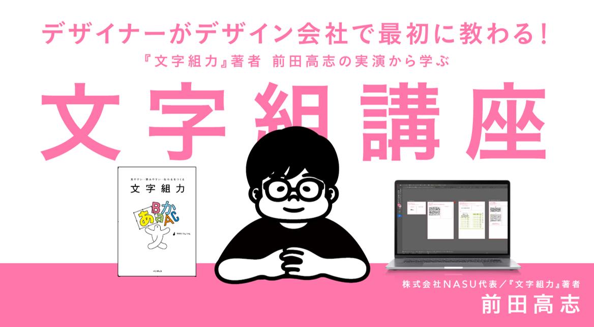 オンデマンド動画講座「プロデザイナーの実演で学ぶ『文字組講座』」
