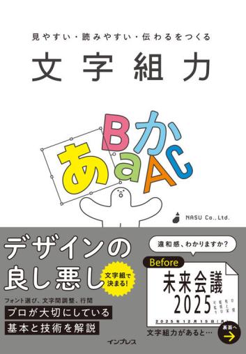 本講座は書籍『見やすい・読みやすい・伝わるをつくる 文字組力』と連動