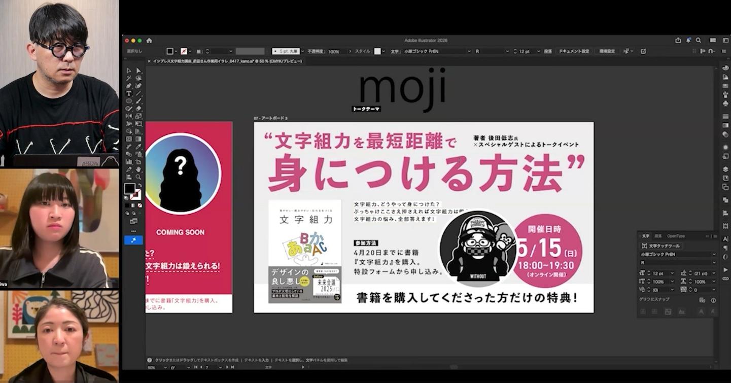 生徒役が作成した課題をその場でIllustratorにて添削する「公開リアル添削レッスン」も収録