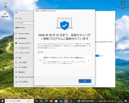 個人デバイス向け「Windows 10」拡張セキュリティ更新プログラム（ESU）。条件を満たせば無償で取得できる