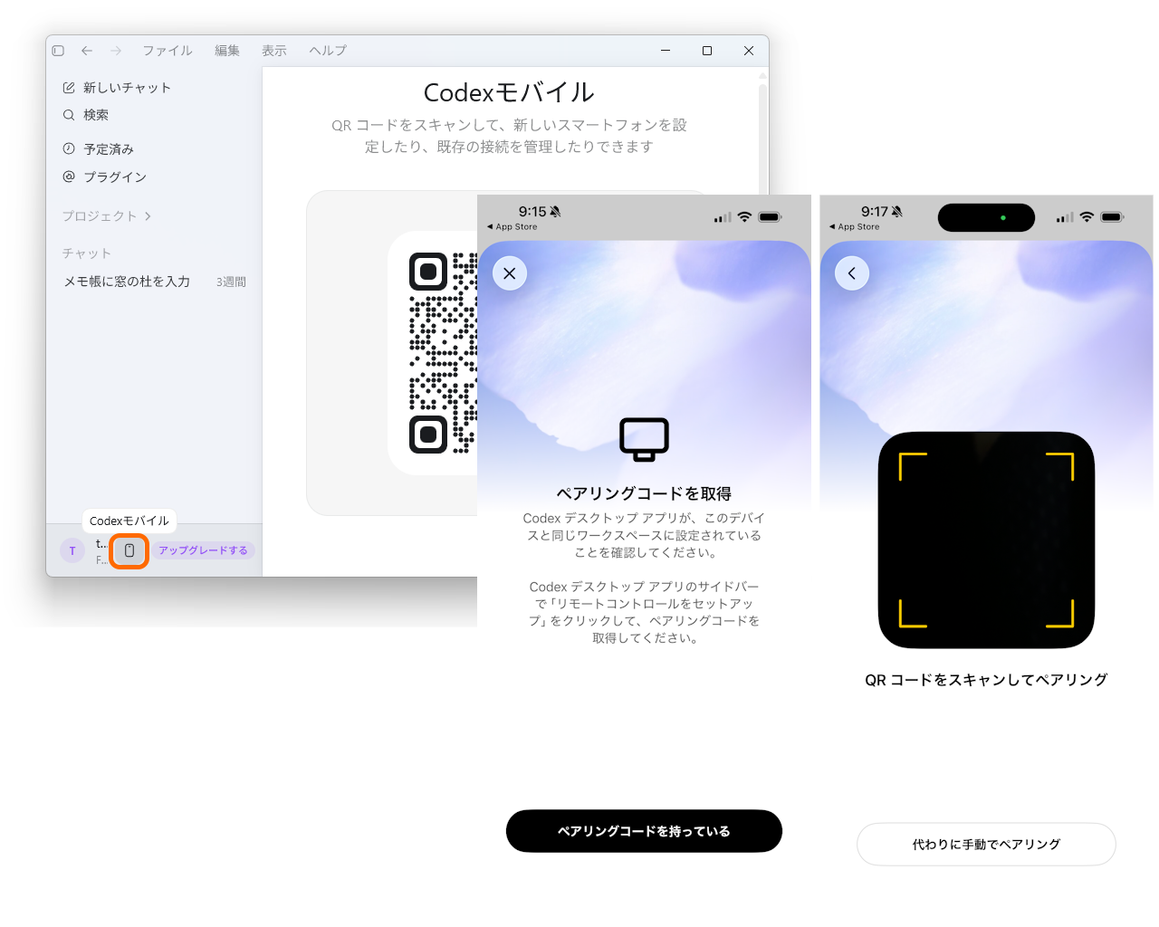 「Codex Remote」が一般提供に
