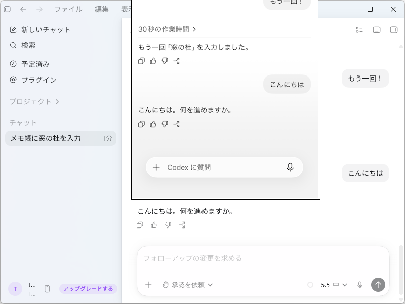 モバイル版「ChatGPT」アプリからPCの「Codex」アプリを操作