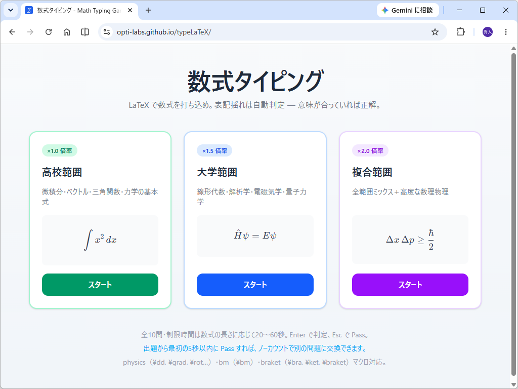 「数式タイピング」
