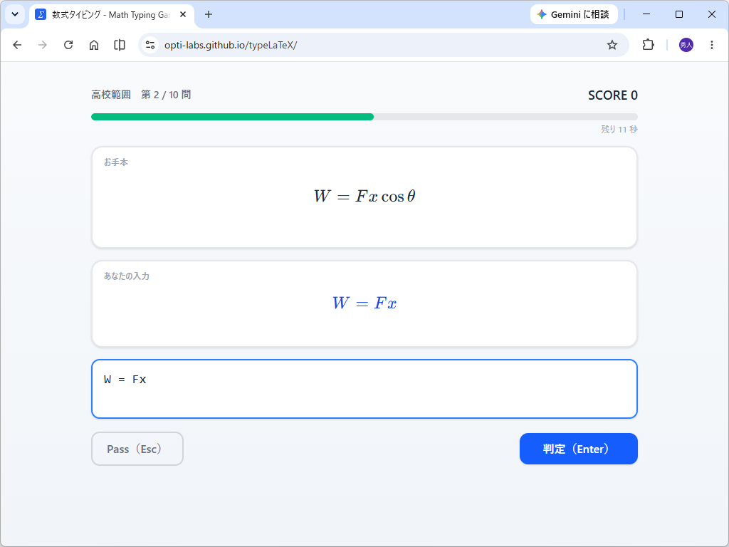 お手本の数式を見て、「LaTeX」コードを打ち込む。一応、こんな簡単なのもあるぞ！
