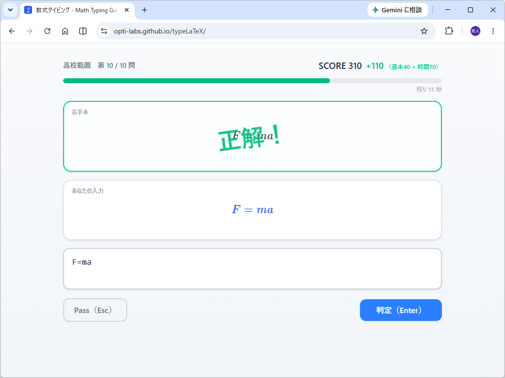 正解するとスコアが加算される