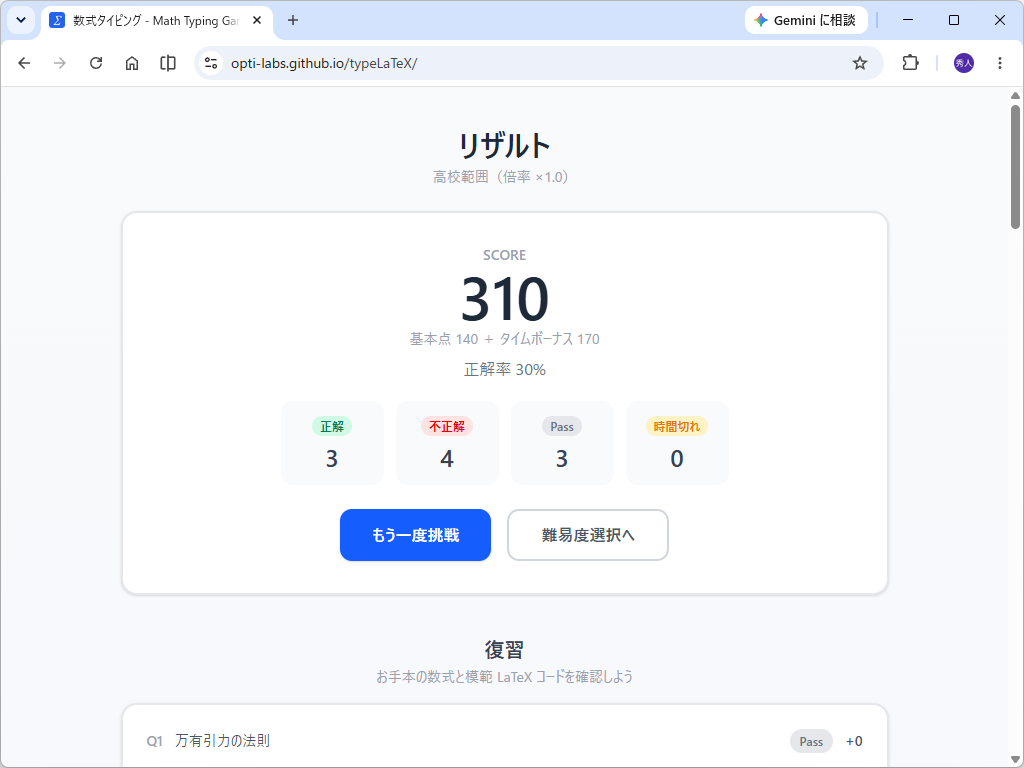 リザルト画面