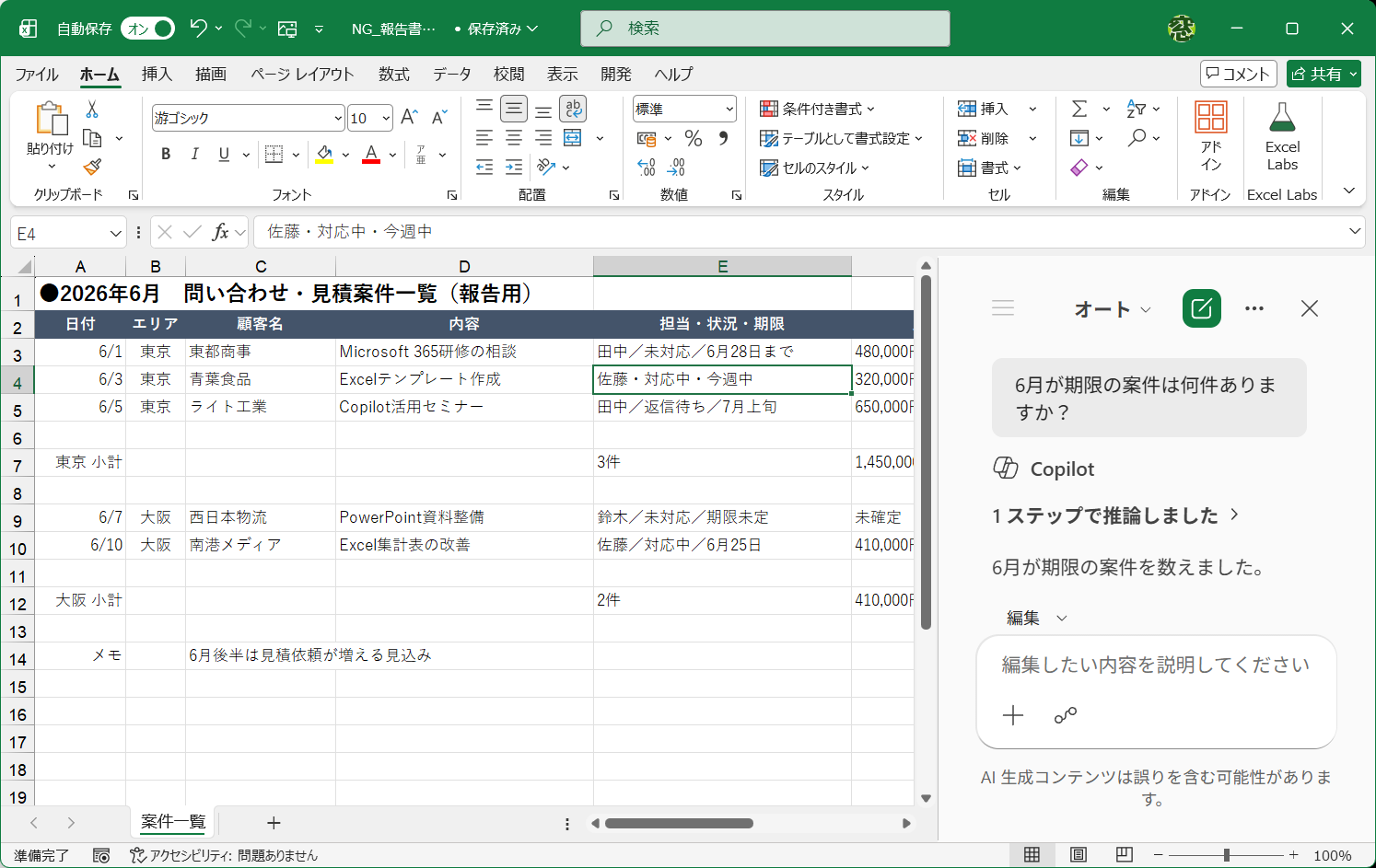 Copilotに依頼する前提で、表の形を見直しておこう