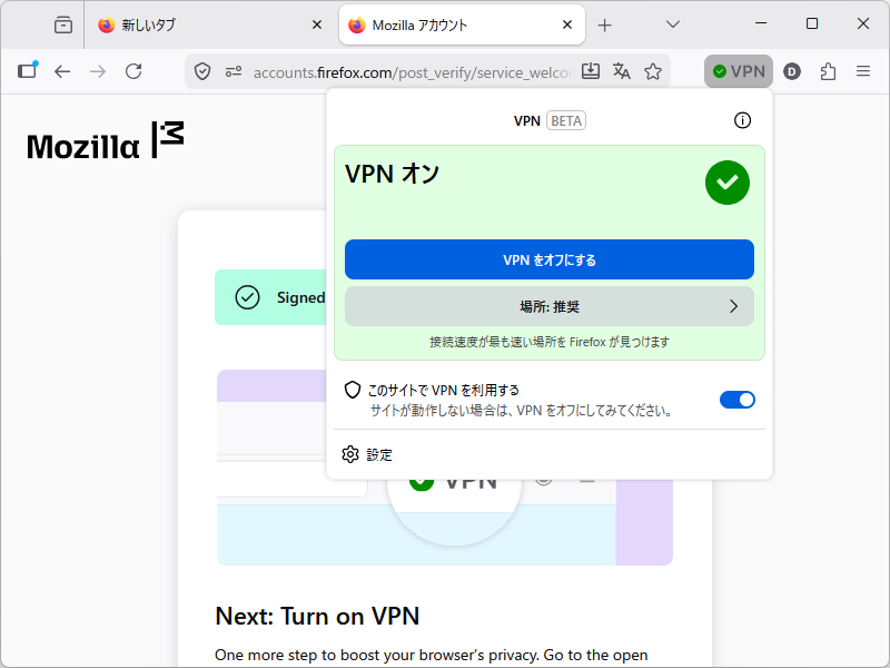接続に成功。ツールバーの［VPN］ボタンからON/OFFしたり、設定を変更できます