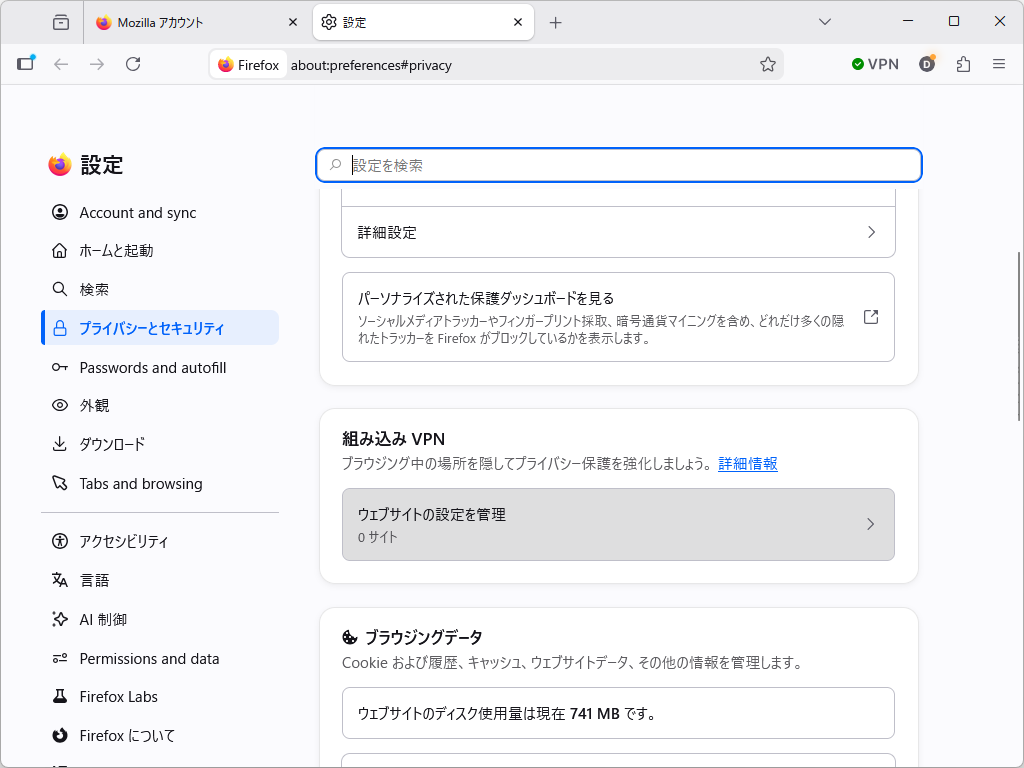 VPNを弾くWebサイトは、除外指定しておくとよいでしょう