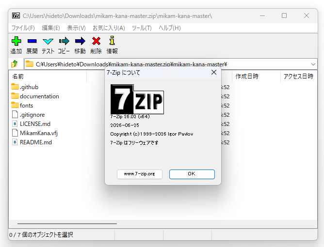 「7-Zip」v26.02