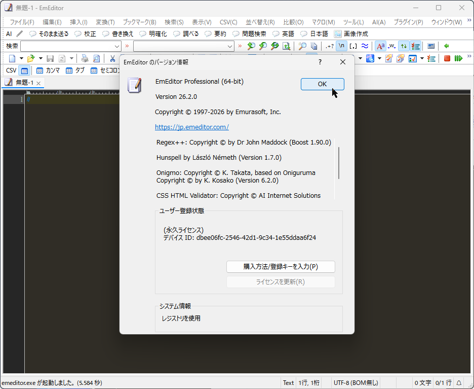 「EmEditor Professional」v26.2
