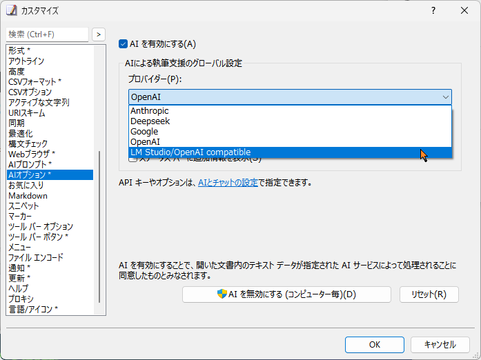 AIによる執筆支援でAnthropic、DeepSeek、Google、LM Studio/OpenAI互換を選択可能に