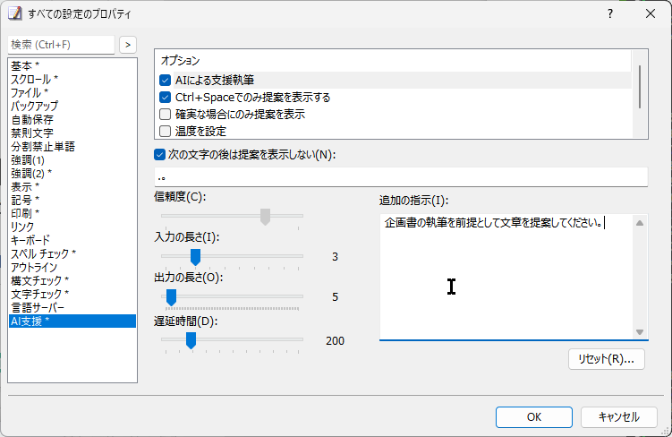 ［設定のプロパティ］ダイアログの［AI支援］ページが拡充
