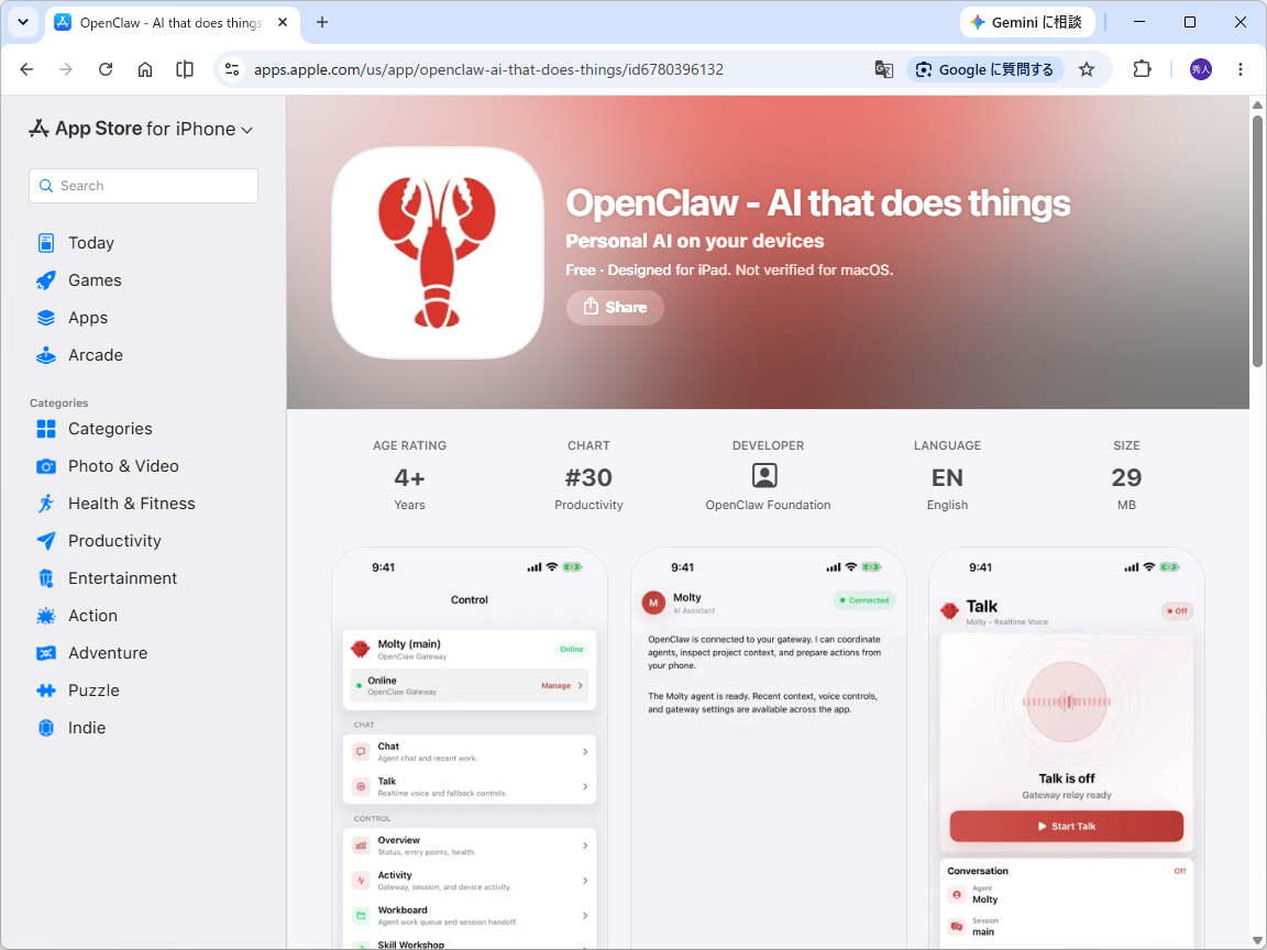 AI秘書ツール「OpenClaw」のiOS/Android版アプリが公開