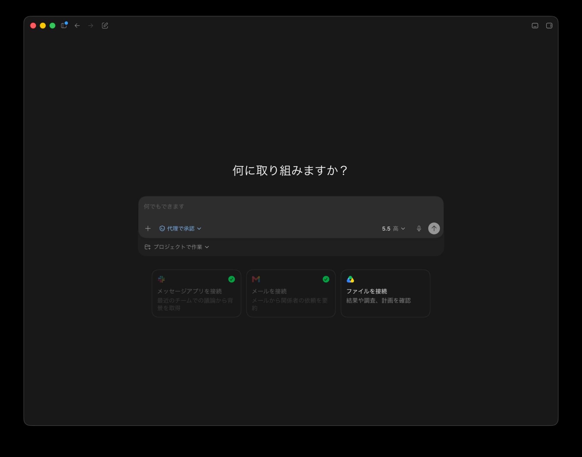Codex デスクトップアプリの操作画面（筆者撮影）