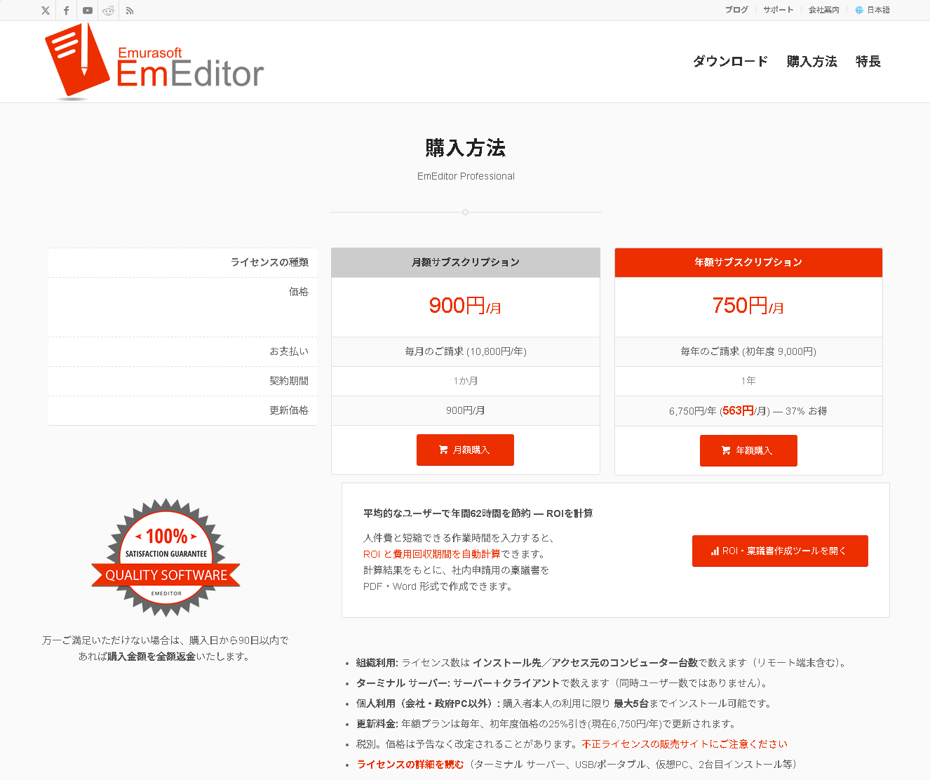 現在はサブスクリプションで提供されている