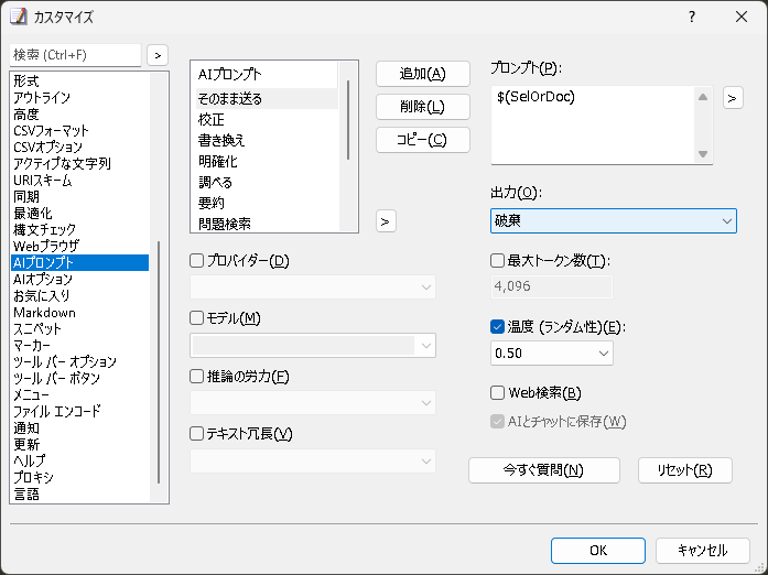 AIプラグインを導入すると、「EmEditor」からAIを呼び出せる