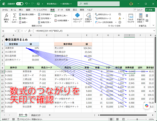 数式のつながりを確認してみましょう