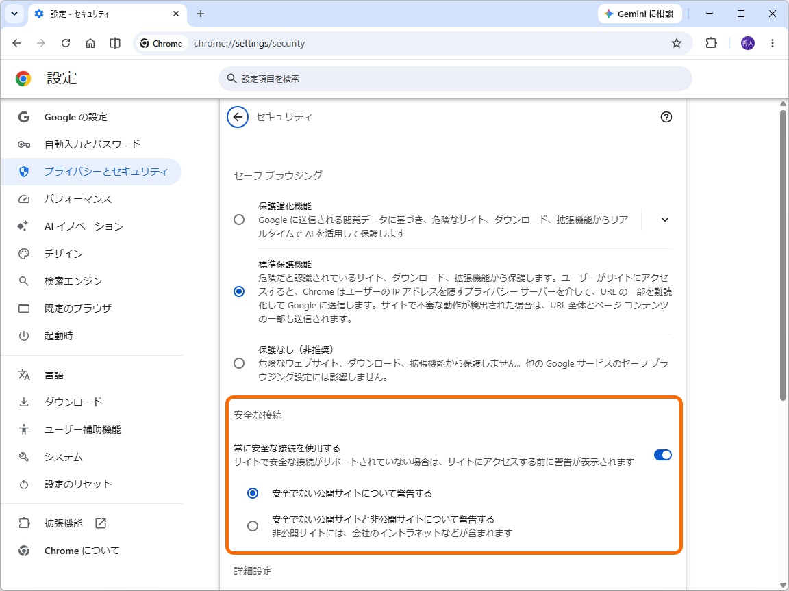 「常に安全な接続を使用する」（Always use secure connections）設定