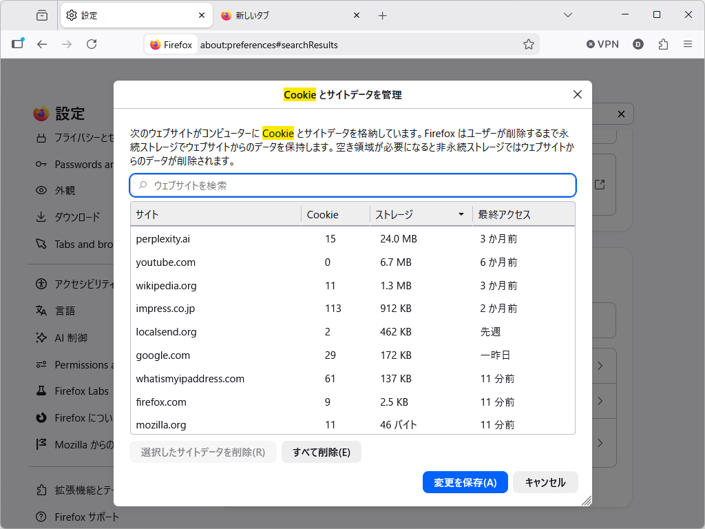 ［Cookie とサイトデータの管理］ダイアログ