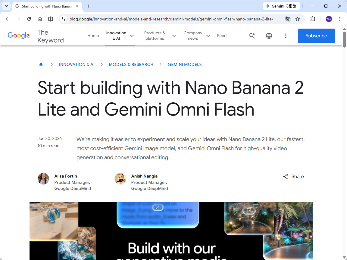 Google、「Nano Banana 2 Lite」「Gemini Omni Flash」を提供開始