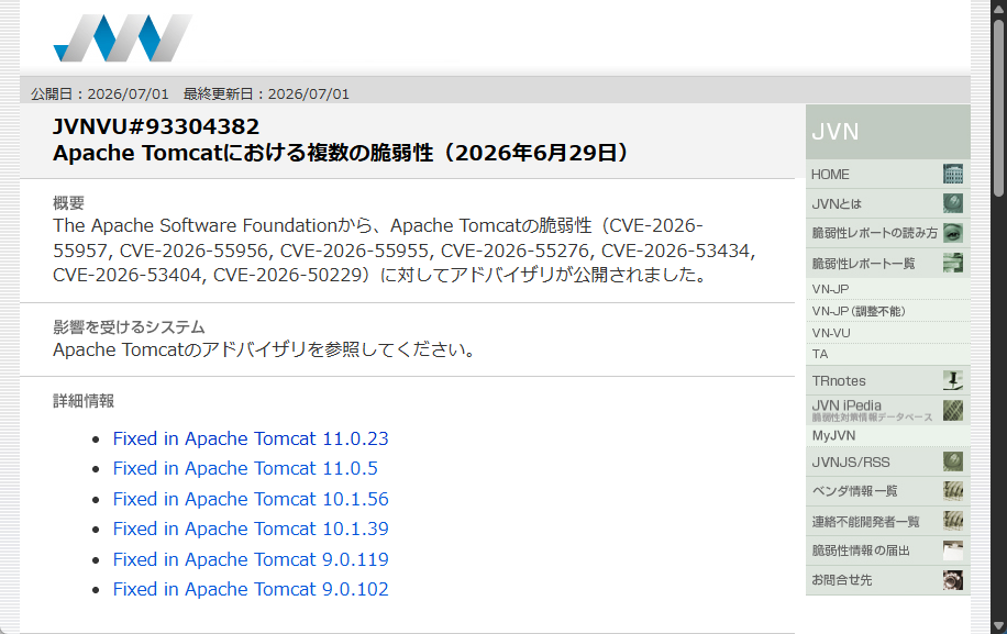 「Apache Tomcat」に致命的な脆弱性