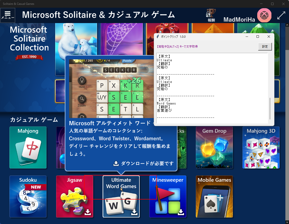 「ポイントクリップ」v1.00