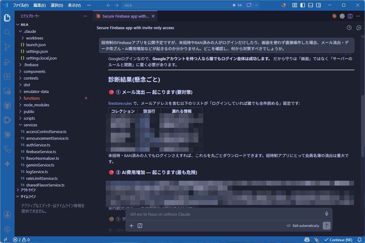 AIに頼んだセキュリティ点検で、要対策の課題が挙がってきた（画面の一部はモザイク済み）