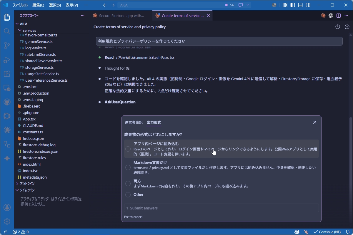 Webアプリとして公開するので利用規約とプライバシーポリシーを作成する