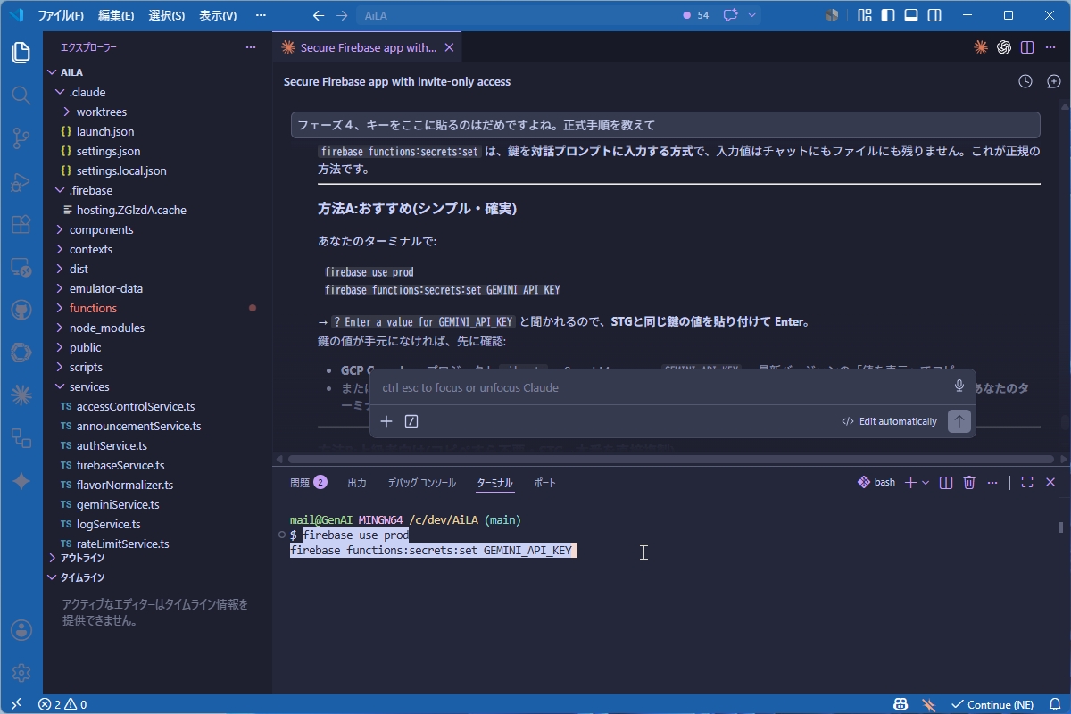 秘密情報の登録だけはAIに任せず自分の手でターミナルから行う