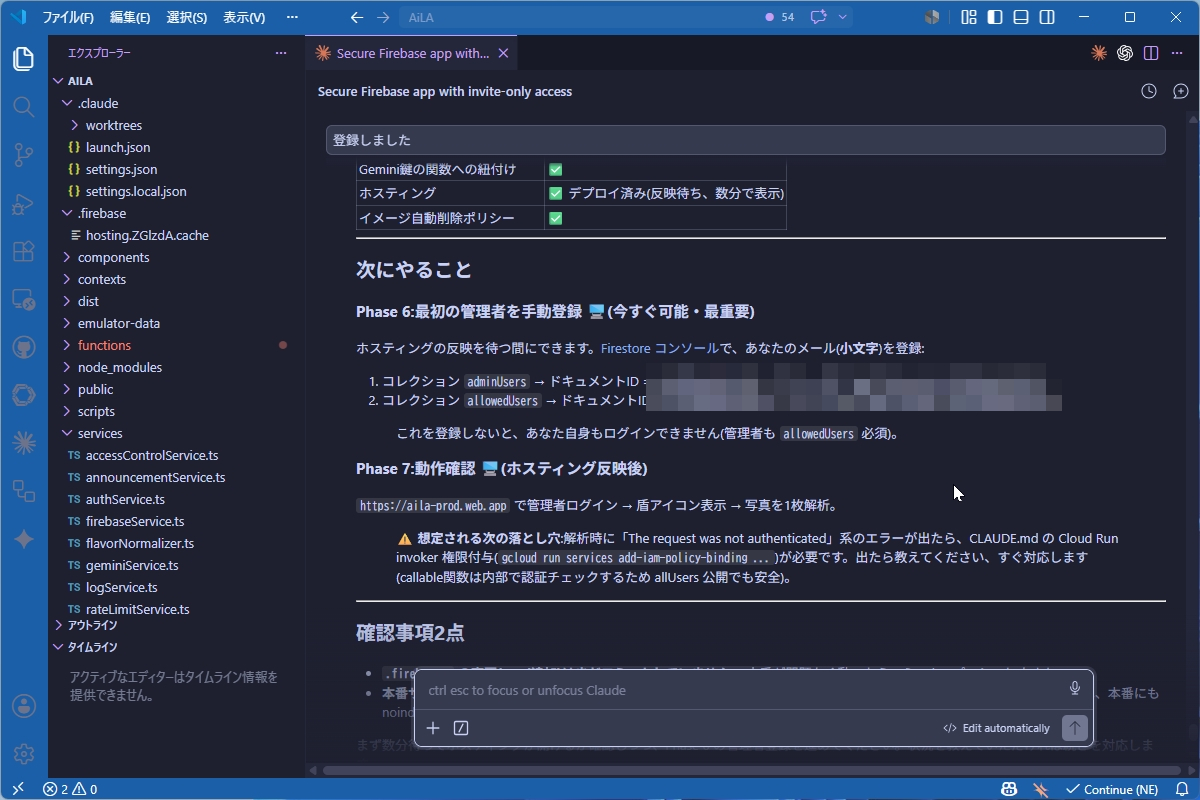本番環境へのデプロイが完了。タスク完了の緑チェックが誇らしい