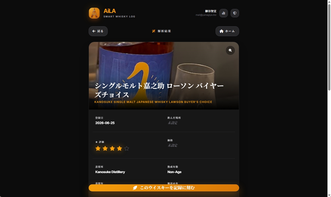 本番環境で動き出したウイスキーアプリ