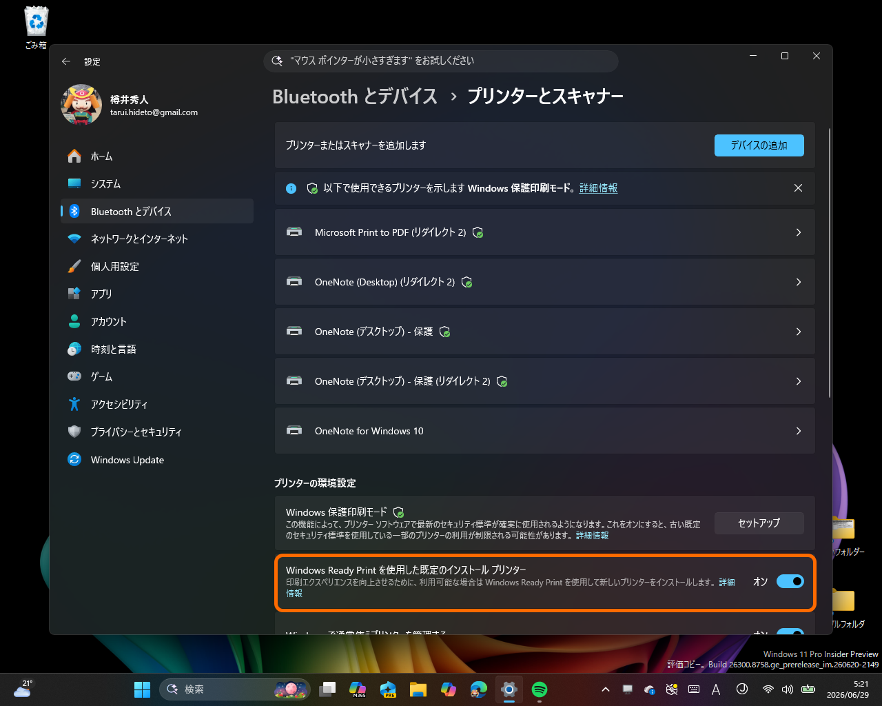 プリンターの新規インストールは「IPP」が既定に