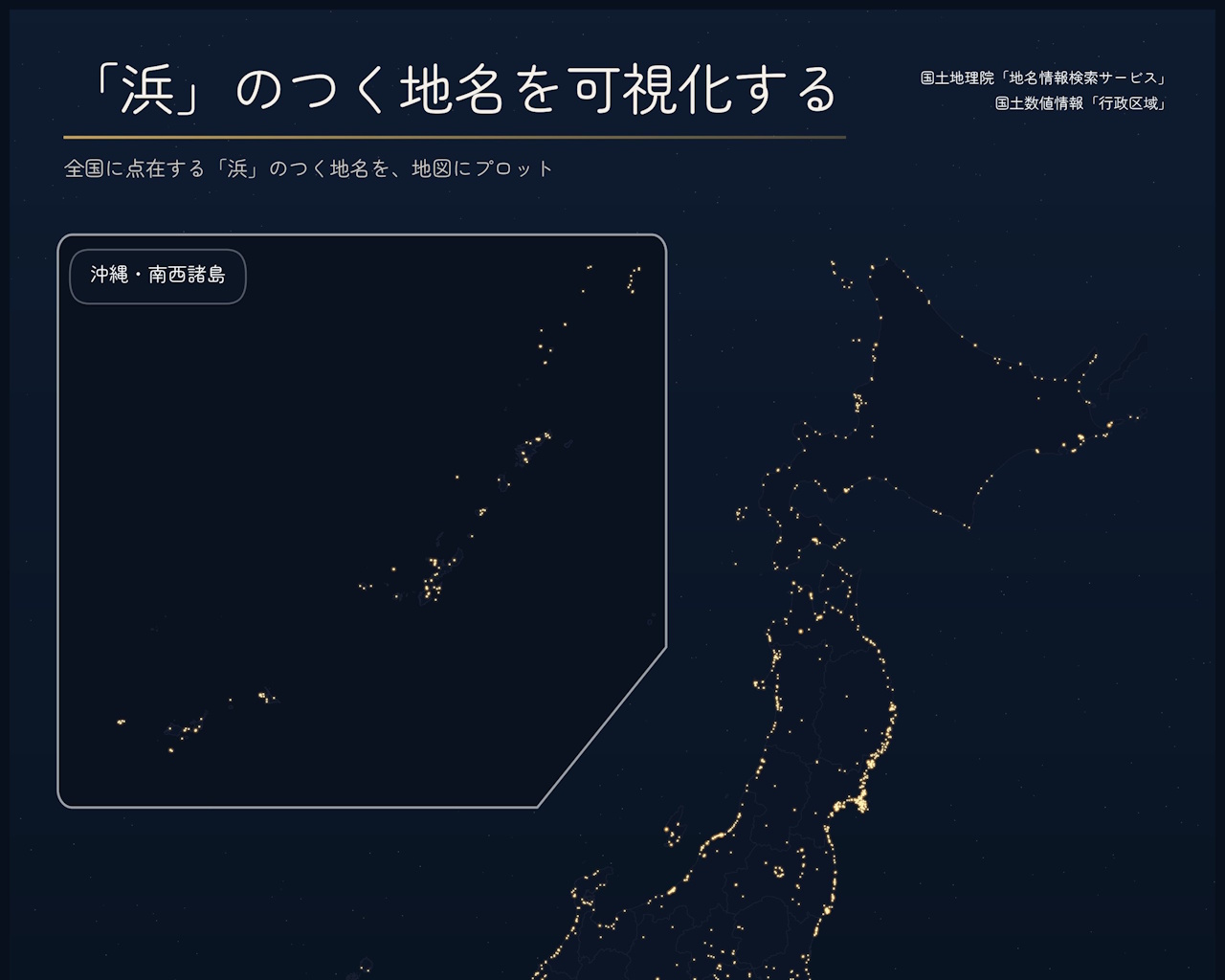 全国の「浜」がつく地名を地図にプロットしてみたら、日本列島の形がくっきり浮かび上がってきた（投稿より引用）