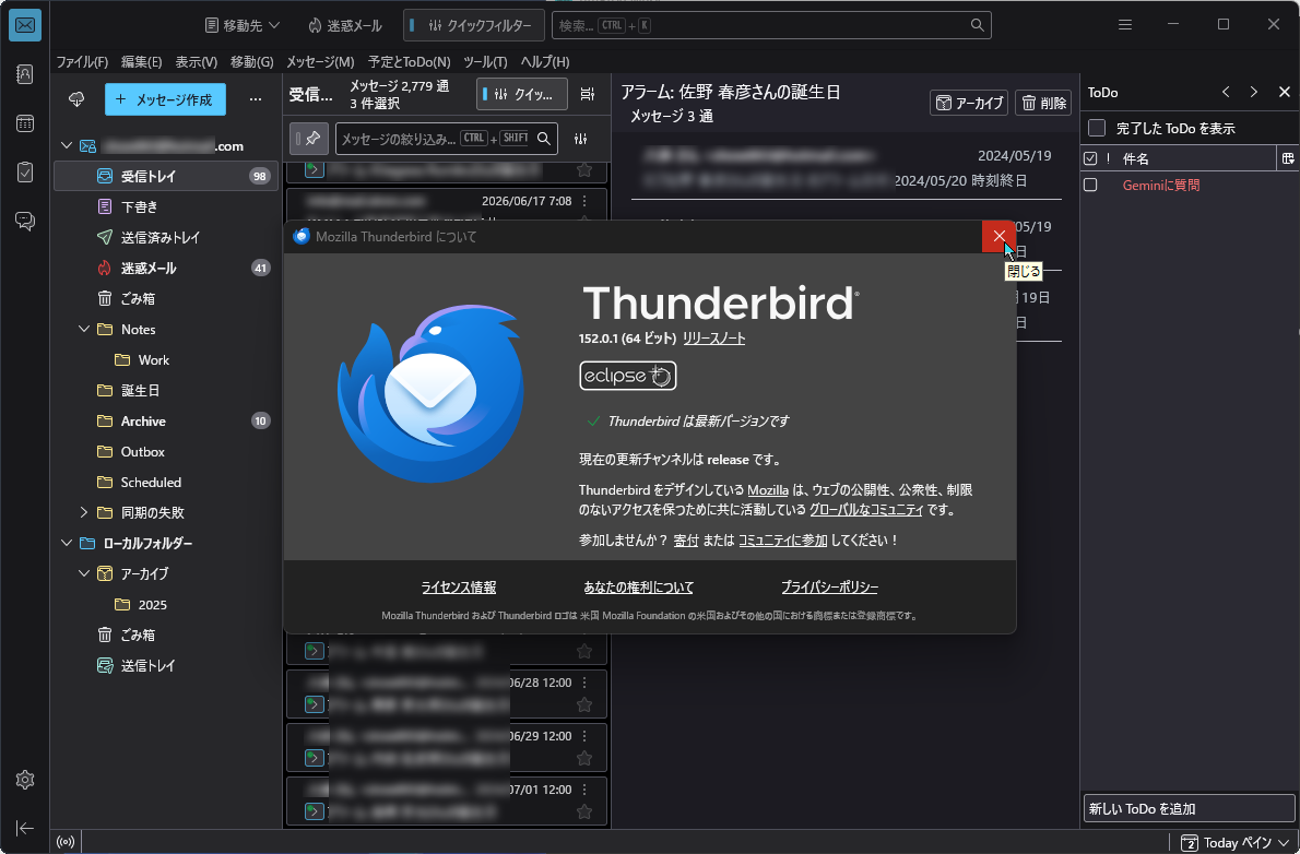 「Thunderbird」v152.0.1