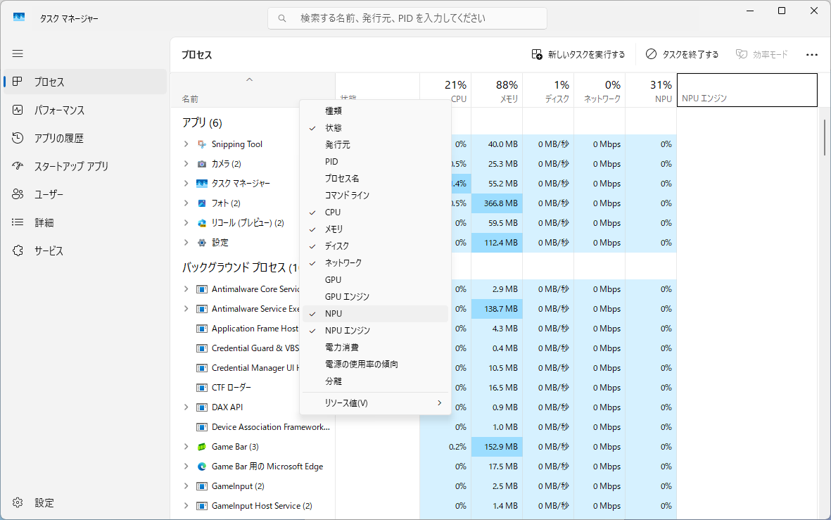 右クリックで表示項目のリストを出し、［NPU］や［NPU エンジン］を追加