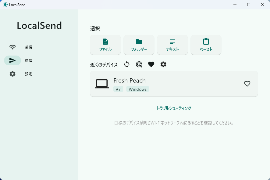 アプリを起動して［送信］ページに切り替え