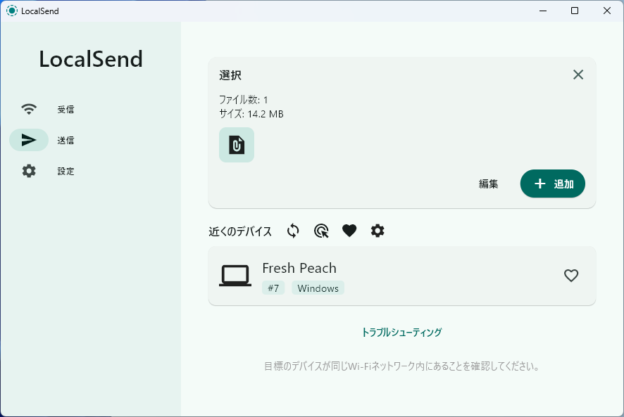 送りたいコンテンツを選ぶ