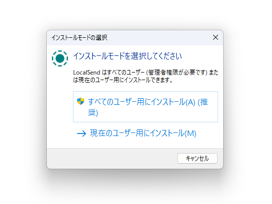 「LocalSend-1.17.0-windows-x86-64.exe」をダウンロードして、実行するとセットアップが開始される