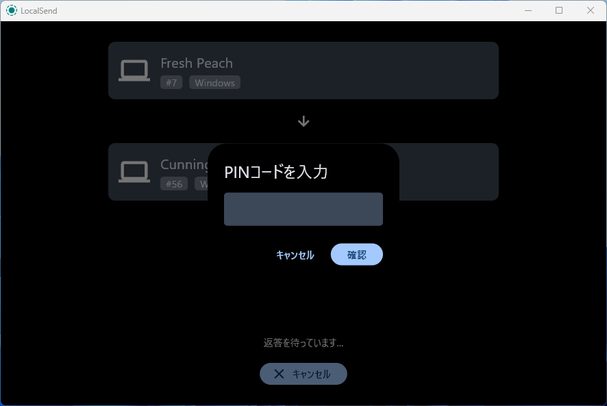 意図しない相手がコンテンツを送り付けようとしても、PINを知らないとできない