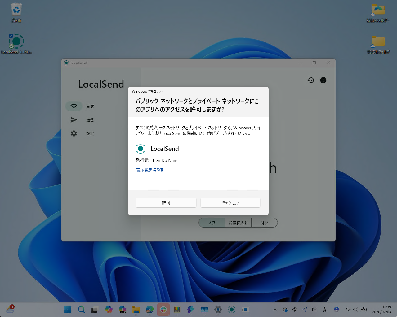 初回起動時に表示される「Windows ファイアウォール」の警告ダイアログで、アプリのネットワークアクセスを［許可］